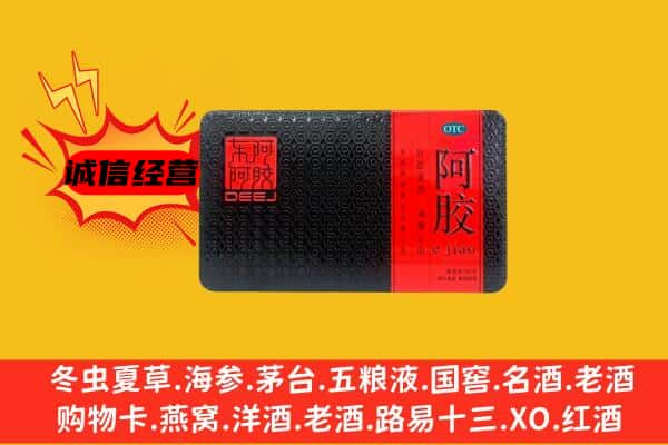 莆田市涵江回收阿胶