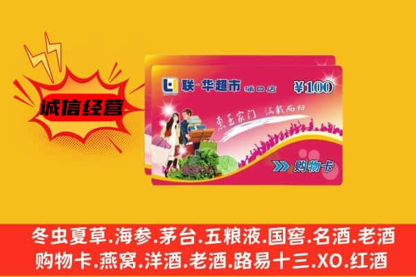 莆田市涵江回收超市卡