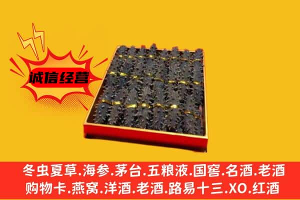 莆田市涵江回收海参