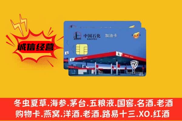 莆田市涵江回收加油卡