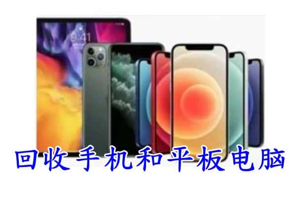 莆田市涵江回收手机